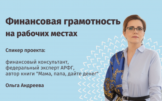 Финансовая грамотность - подключайся! :: Главные новости :: Новости :: О городе