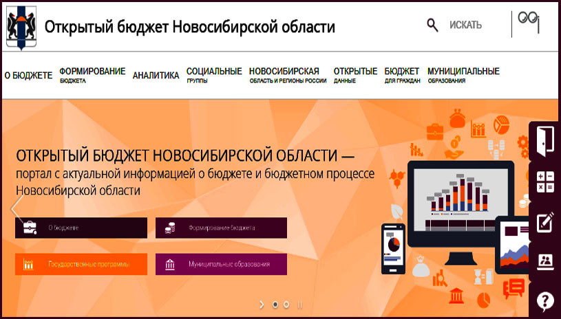 Начал работу портал «Открытый бюджет Новосибирской области»