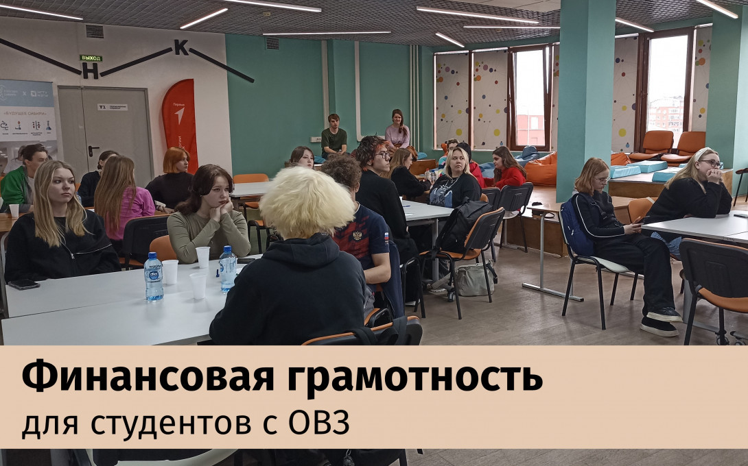 Финансовая грамотность для студентов с ОВЗ: первые итоги 2025 года