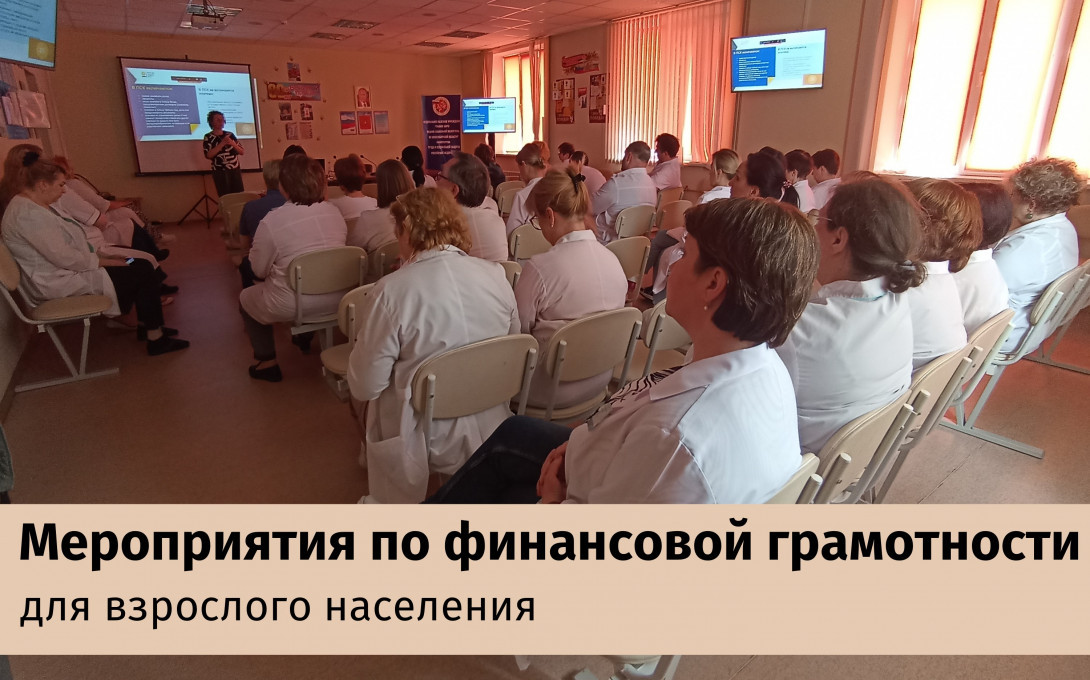 Новосибирский Дом финансового просвещения провёл образовательные мероприятия для взрослых: итоги весенней серии