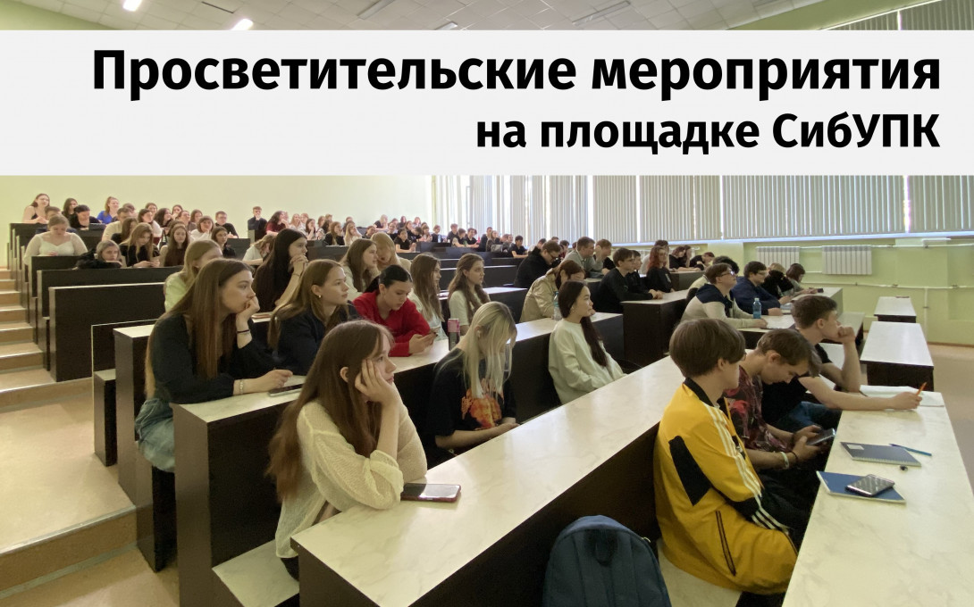 Финансовая грамотность в действии: первые итоги просветительских мероприятий на площадке СибУПК